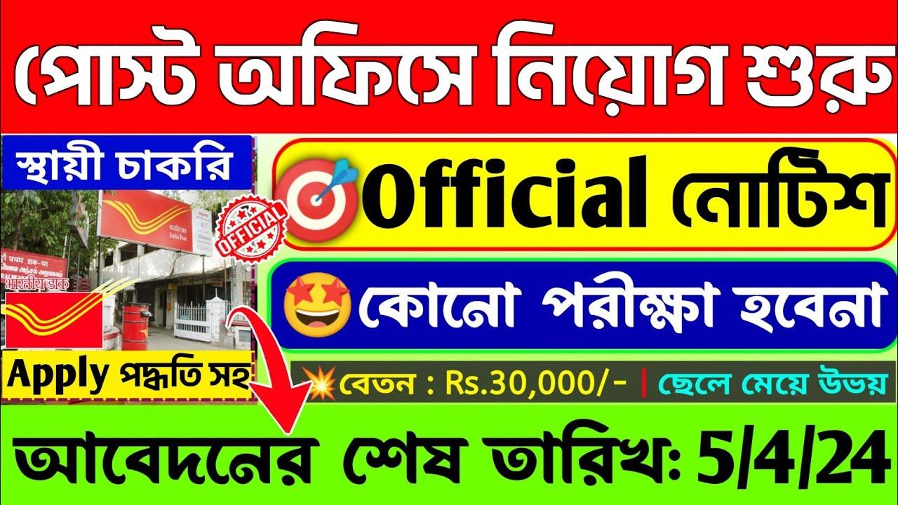 Indian post office recruitment 2024