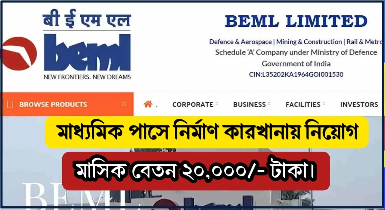 BEML Limited Recruitment 2024