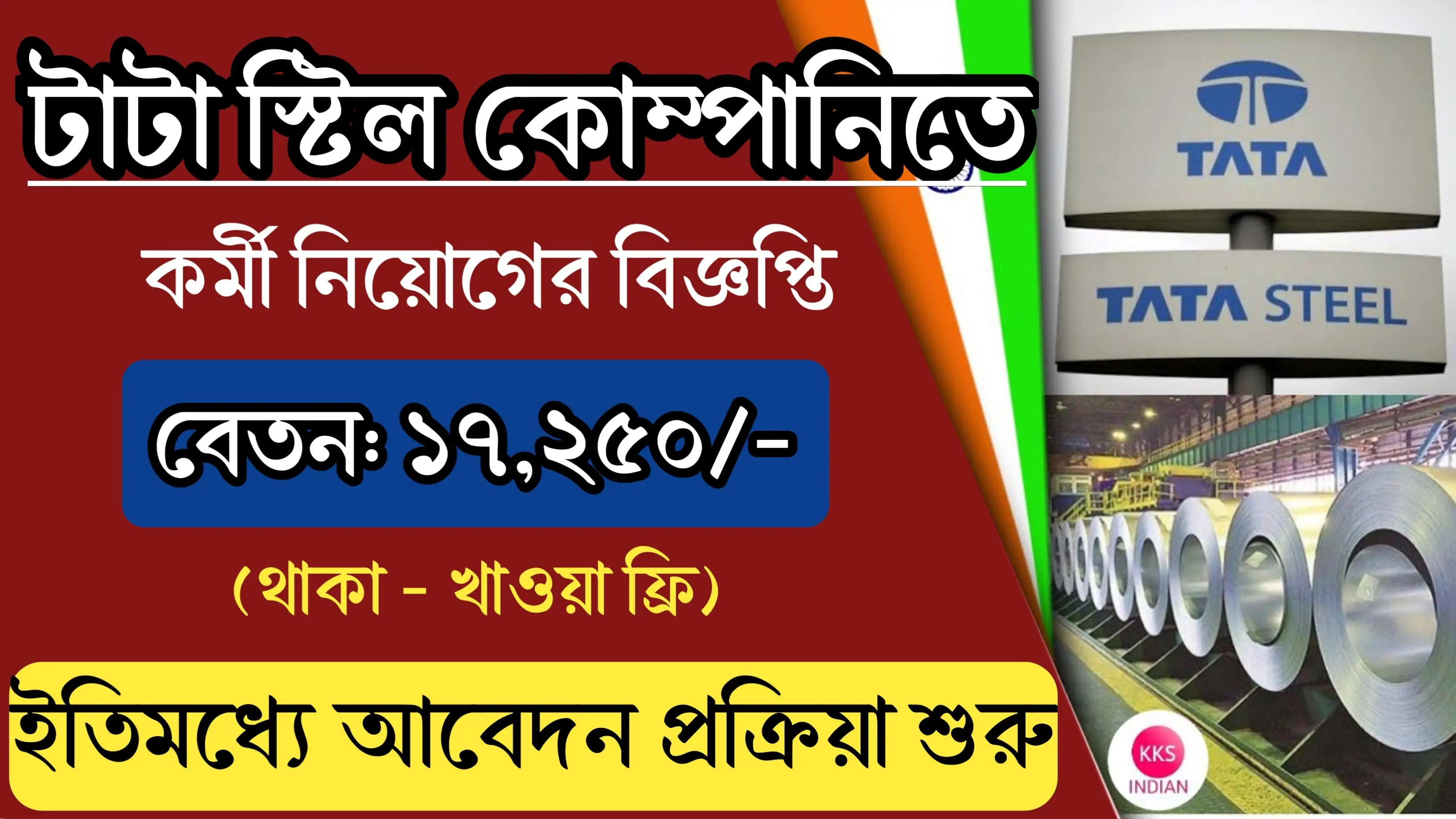 Tata Steel new job vacancy 2024