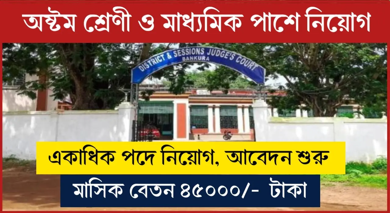 WB District Court Recruitment 2024