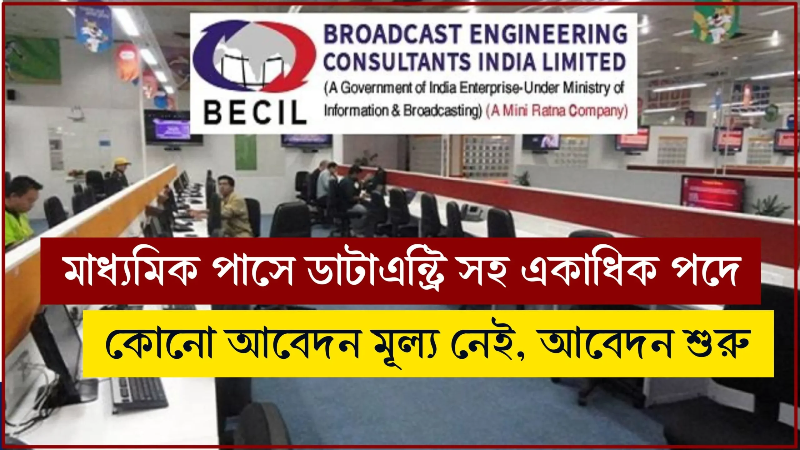 BECIL New Job Vacancy 2024