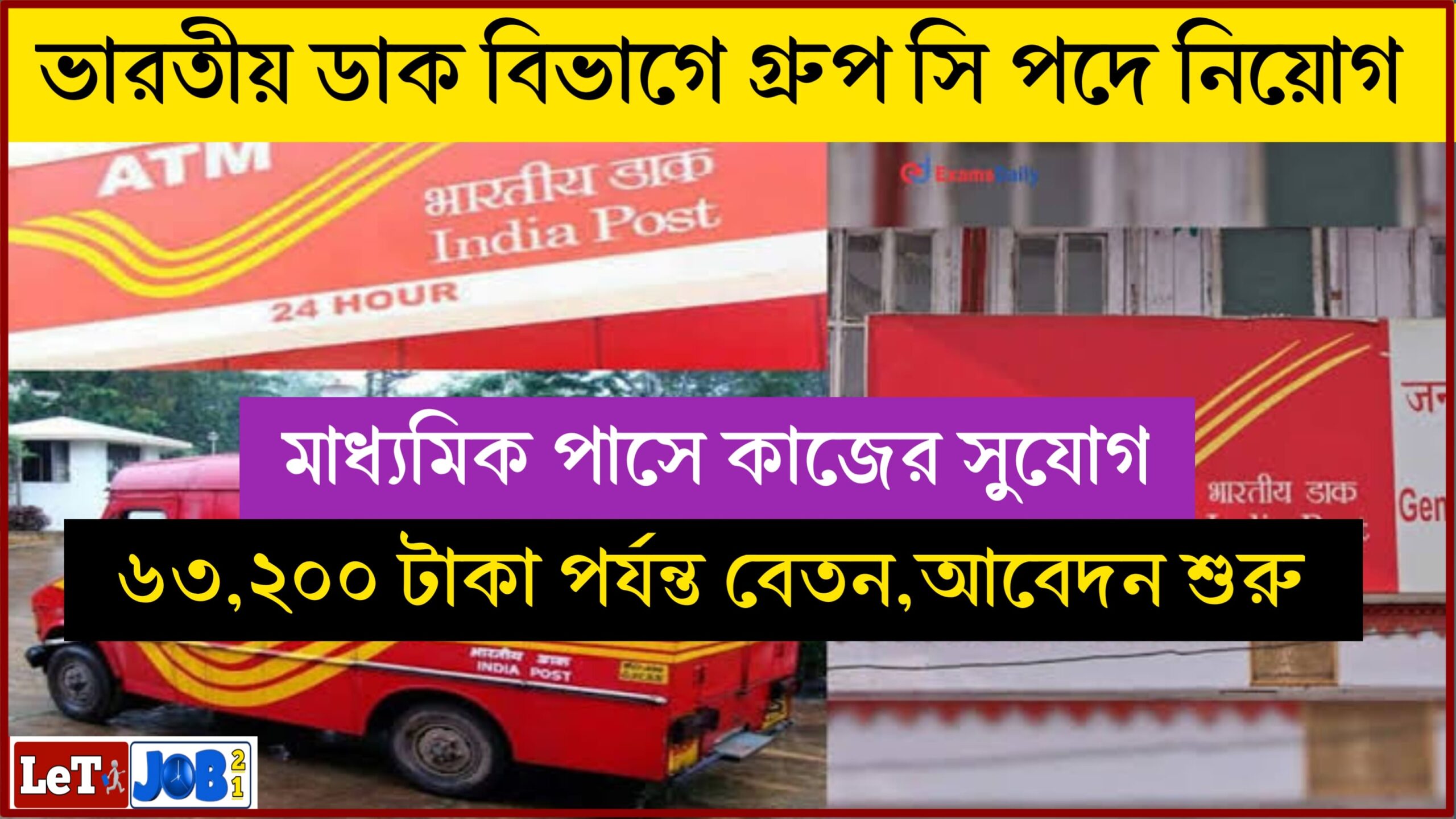 India Post Office Job Recruitment 2024