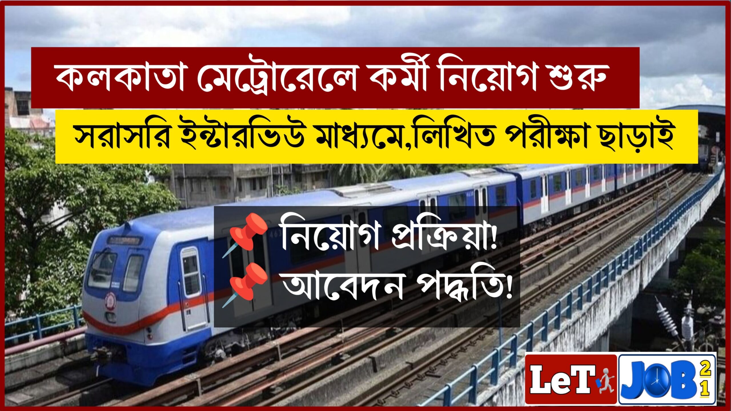 Kolkata Metro AGM Recruitment 2024