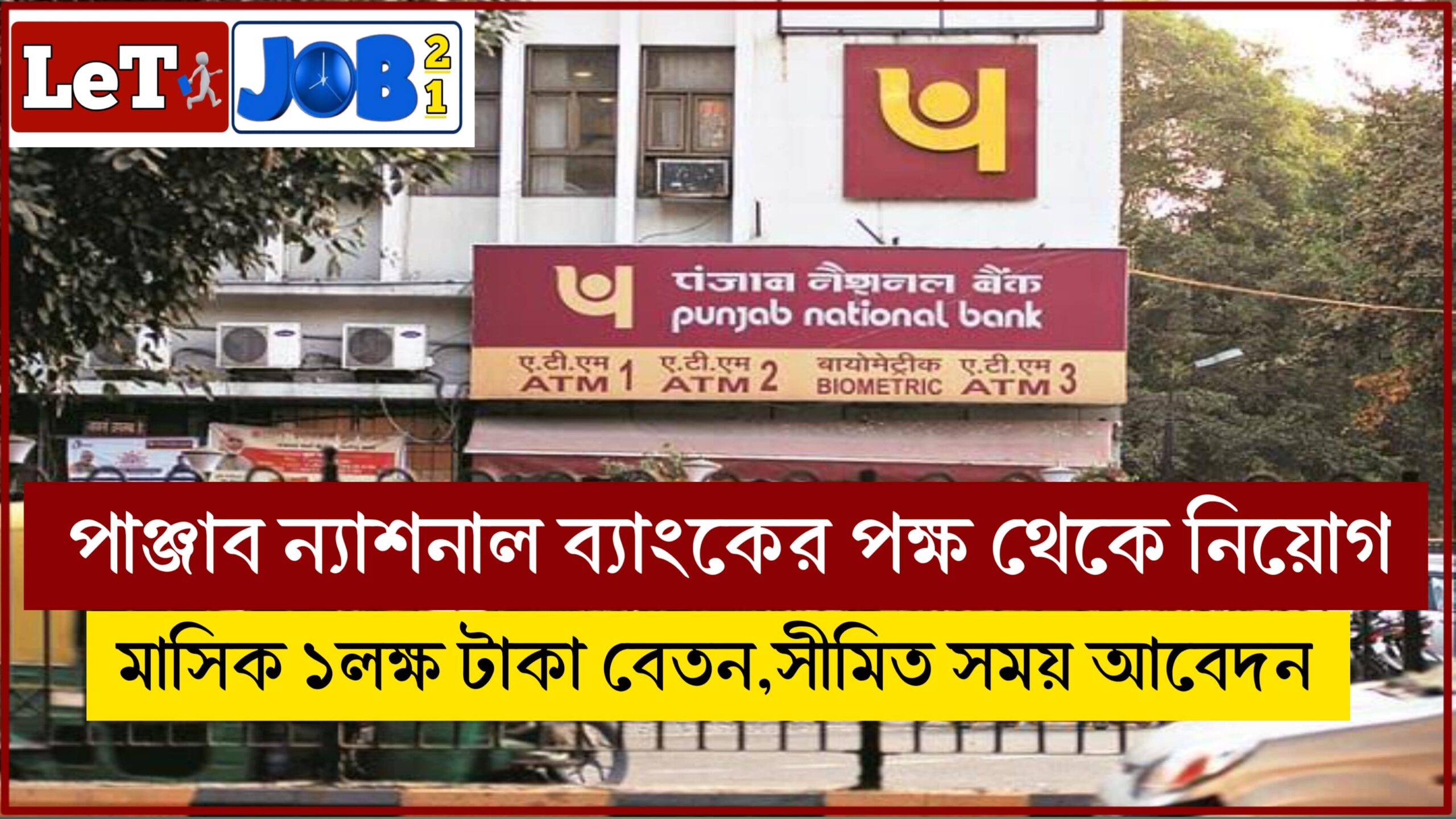 PNB New Job Recruitment 2024