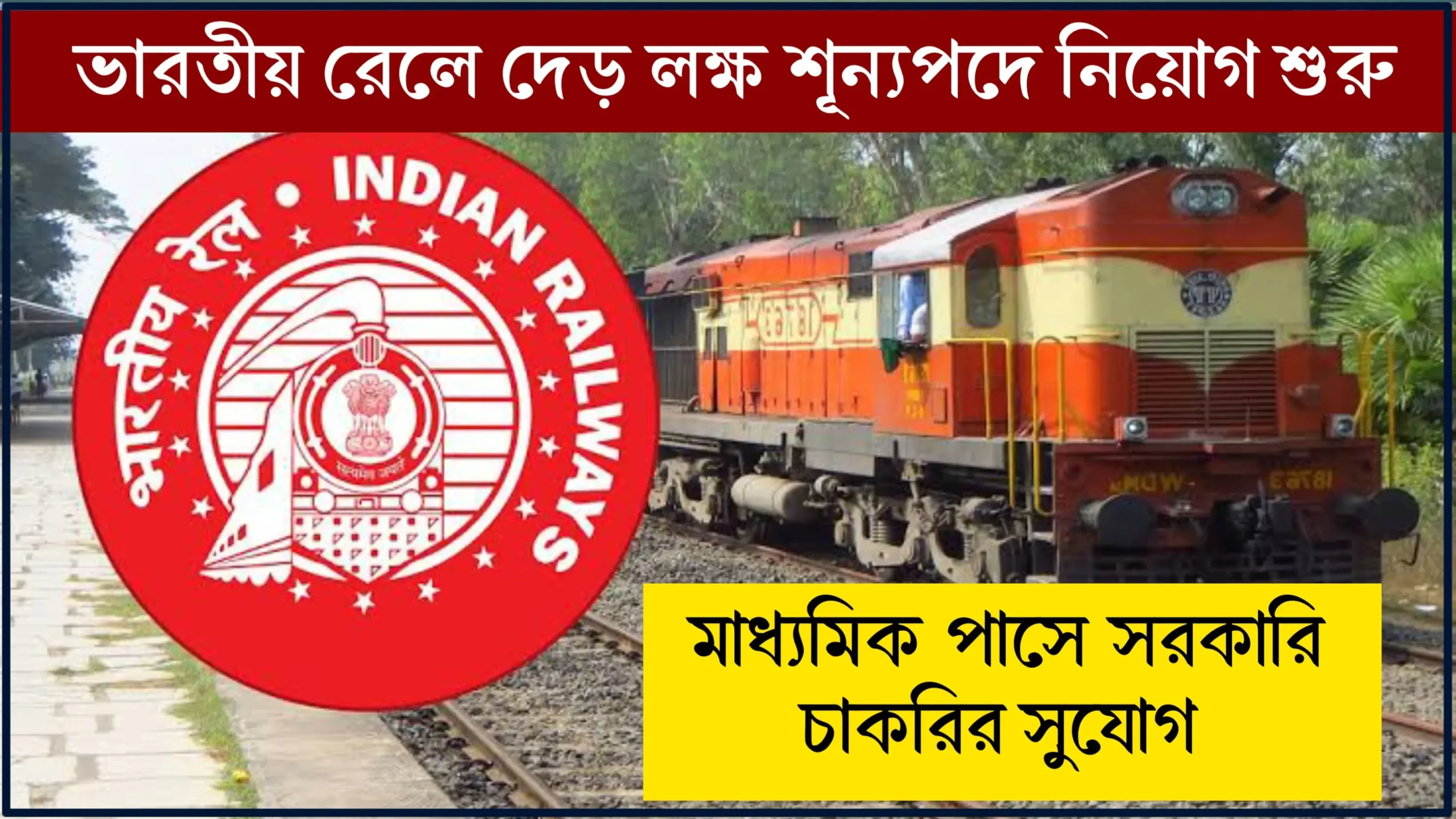 RRB Railway Group-D NTPC Job Recruitment 2024