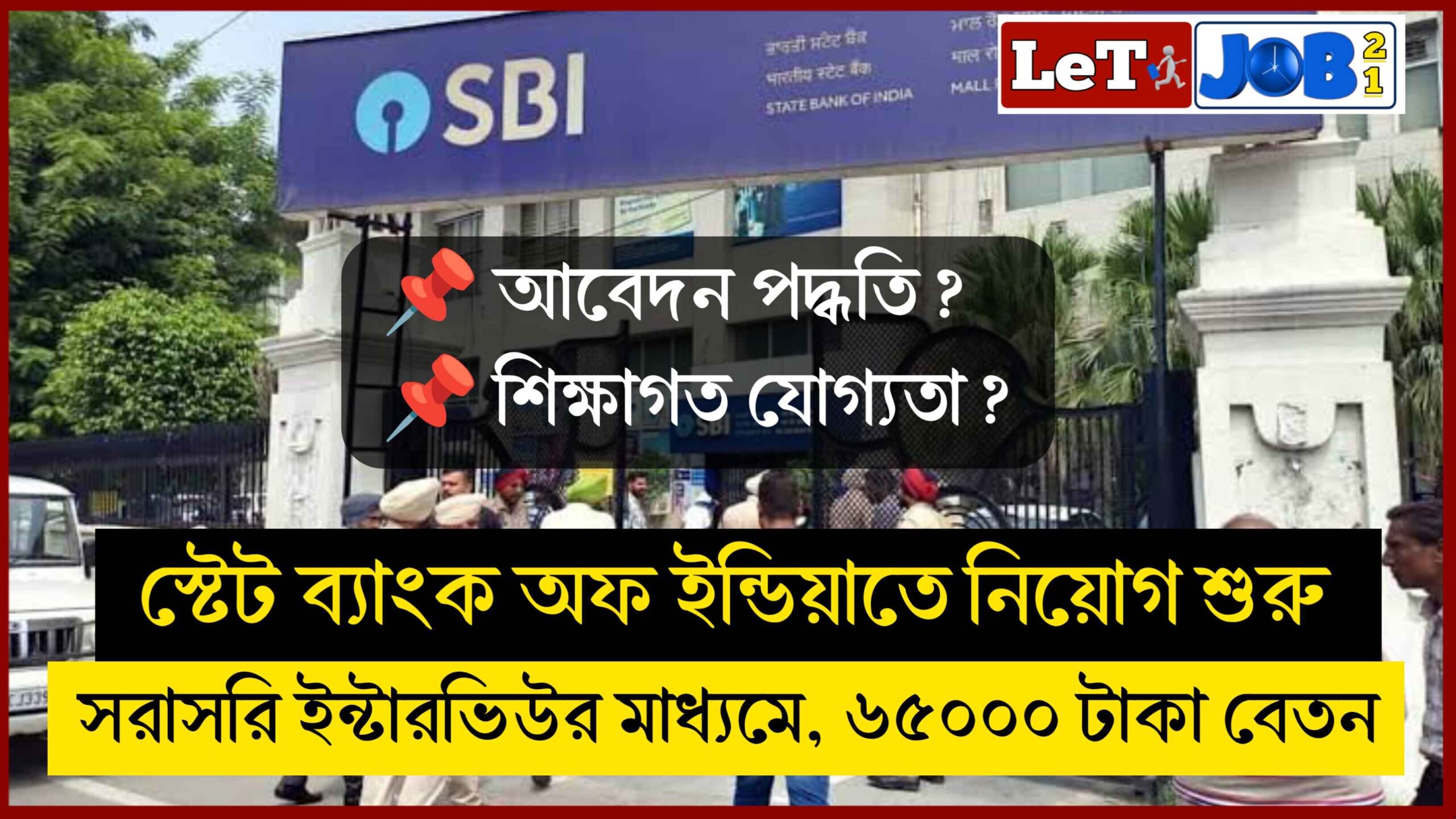 SBI General Manager Recruitment 2024