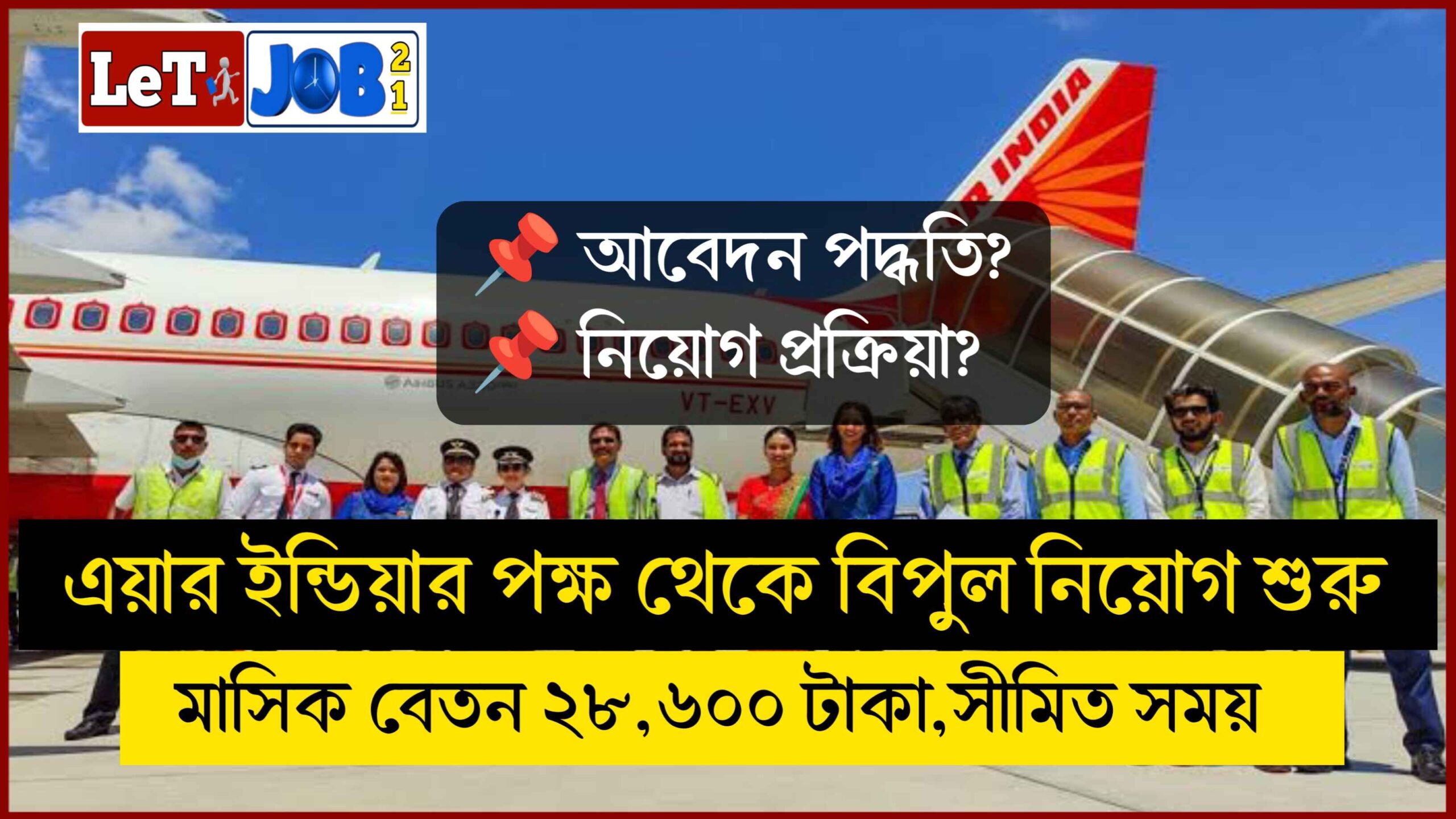 AI Airport Services Limited Job Recruitment 2024