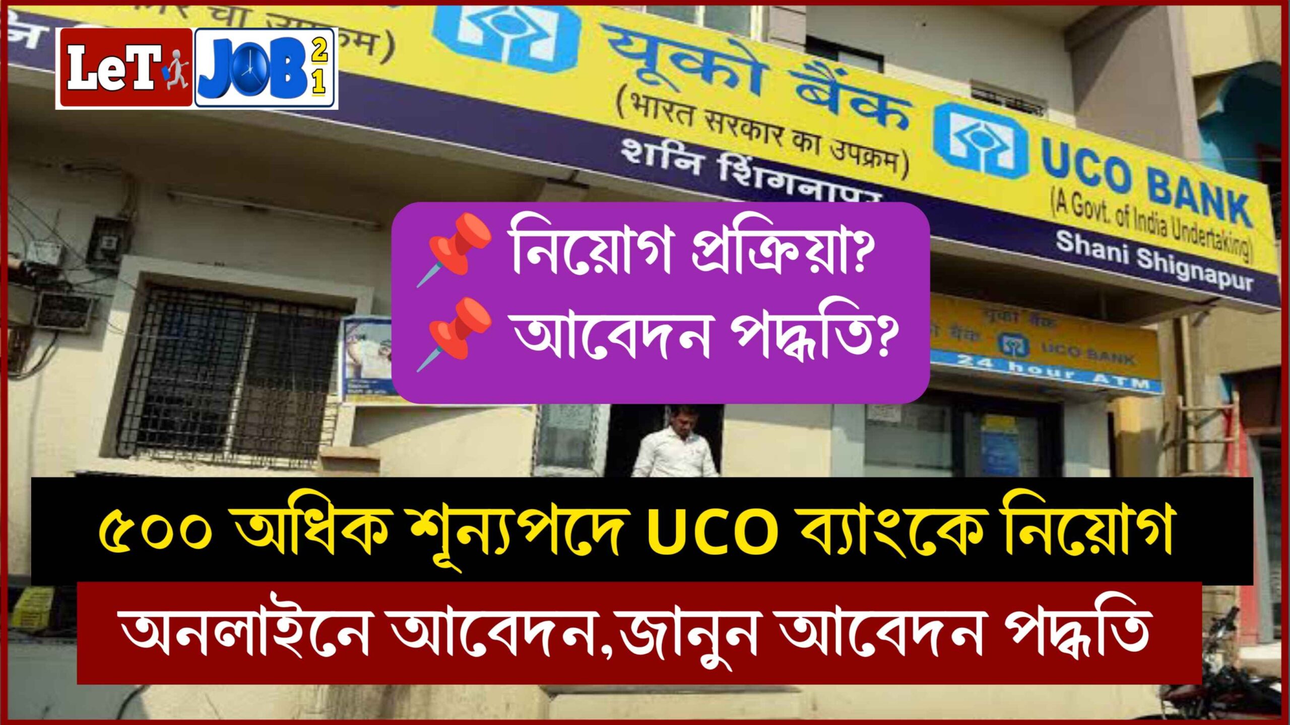 UCO Bank Apprentice Recruitment 2024