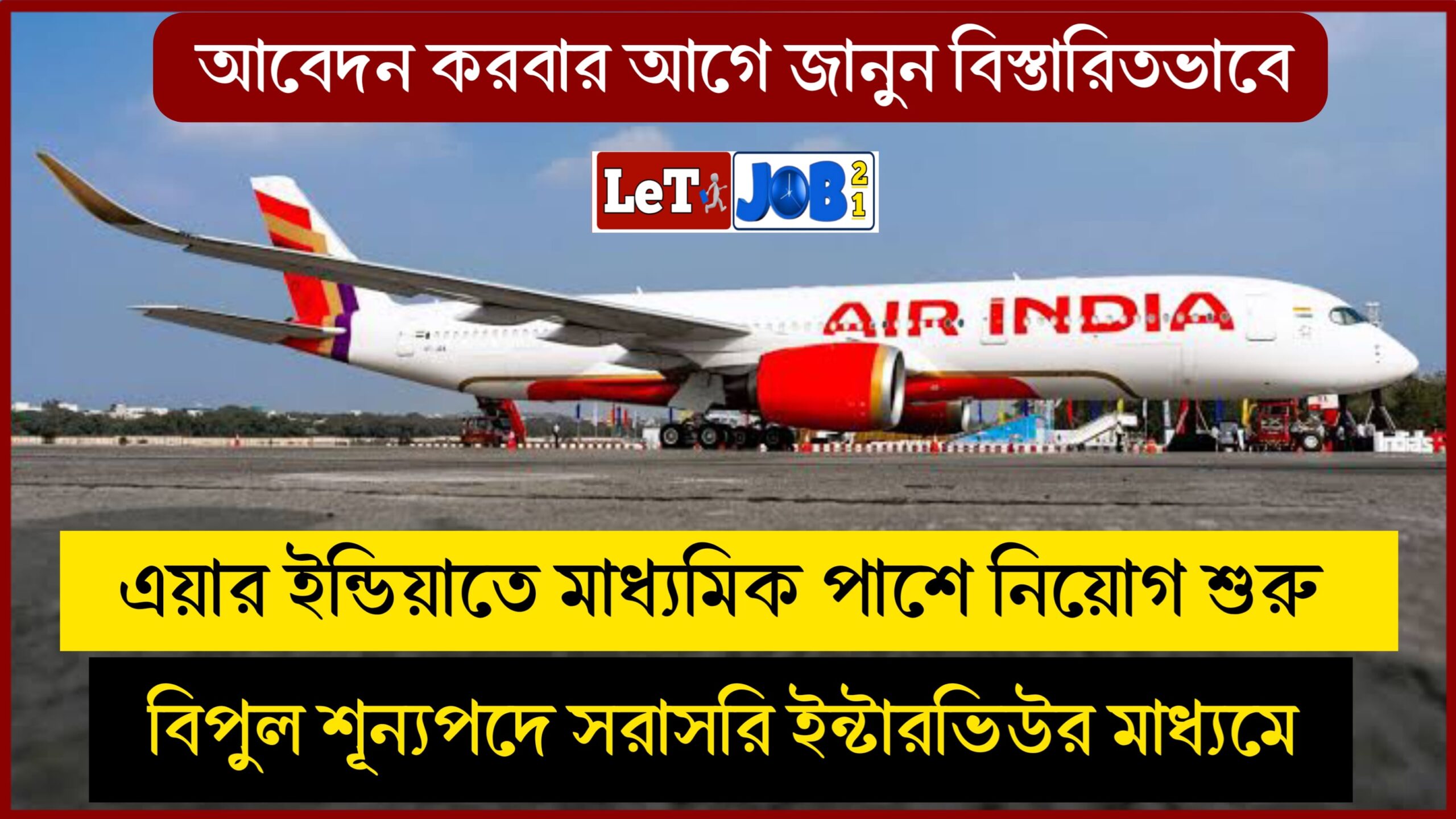 Air India Recruitment 2024