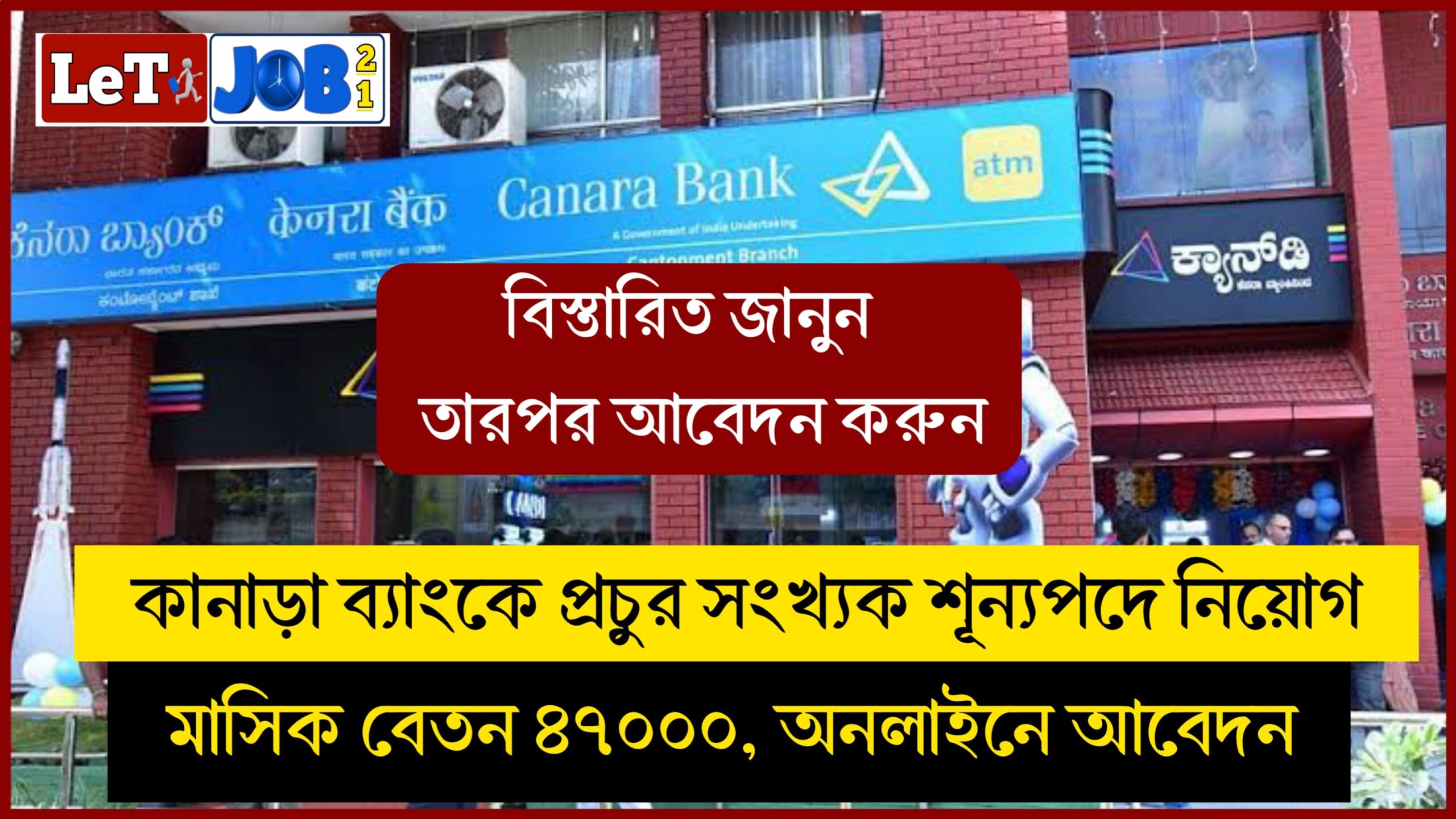 Canara Bank Clerk Recruitment 2024