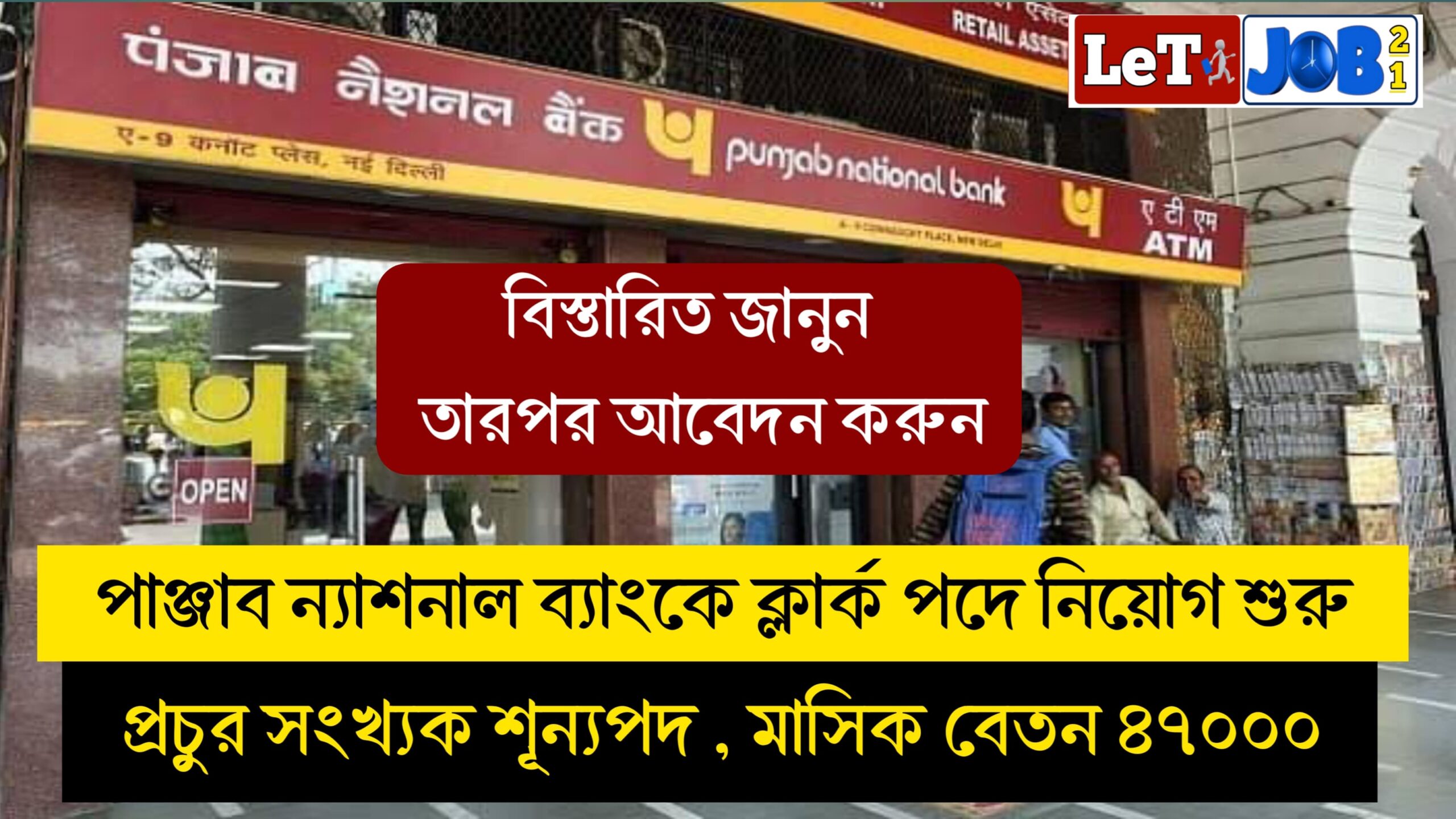 PNB Bank Clerk Recruitment 2024