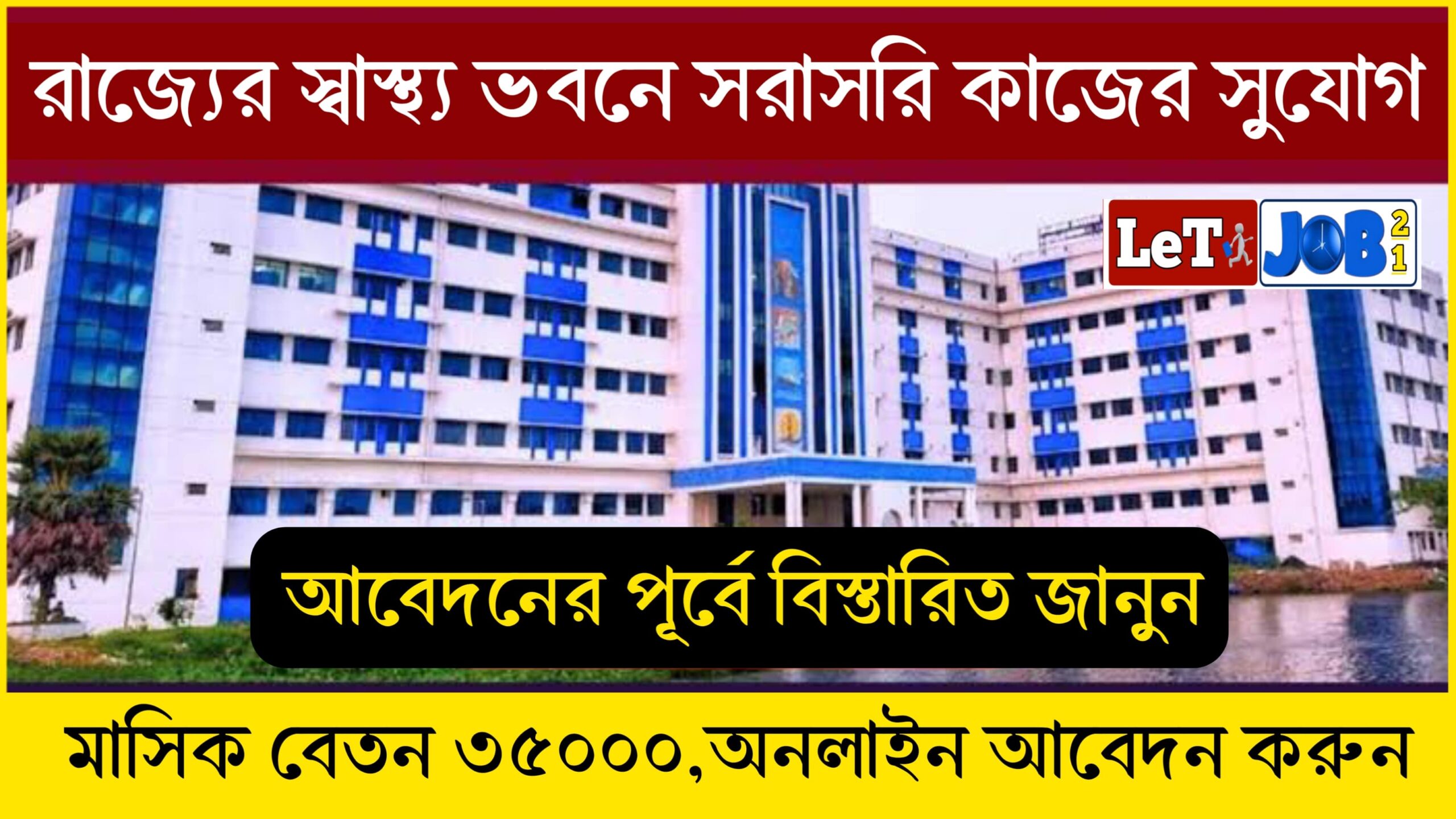 WB Health Job Recruitment 2024