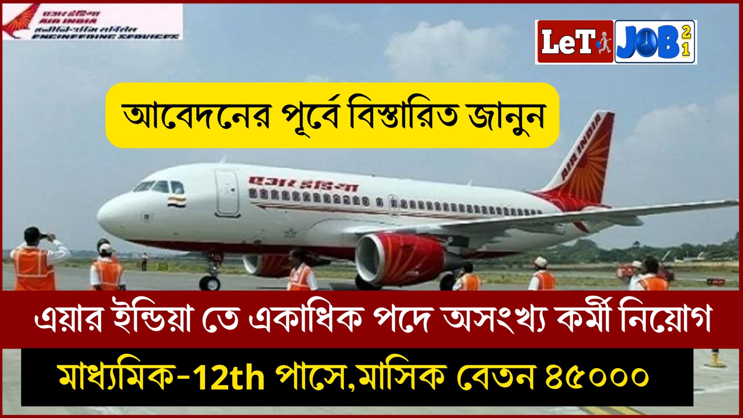 AI Airport Sarvice Limited Recruitment 2024