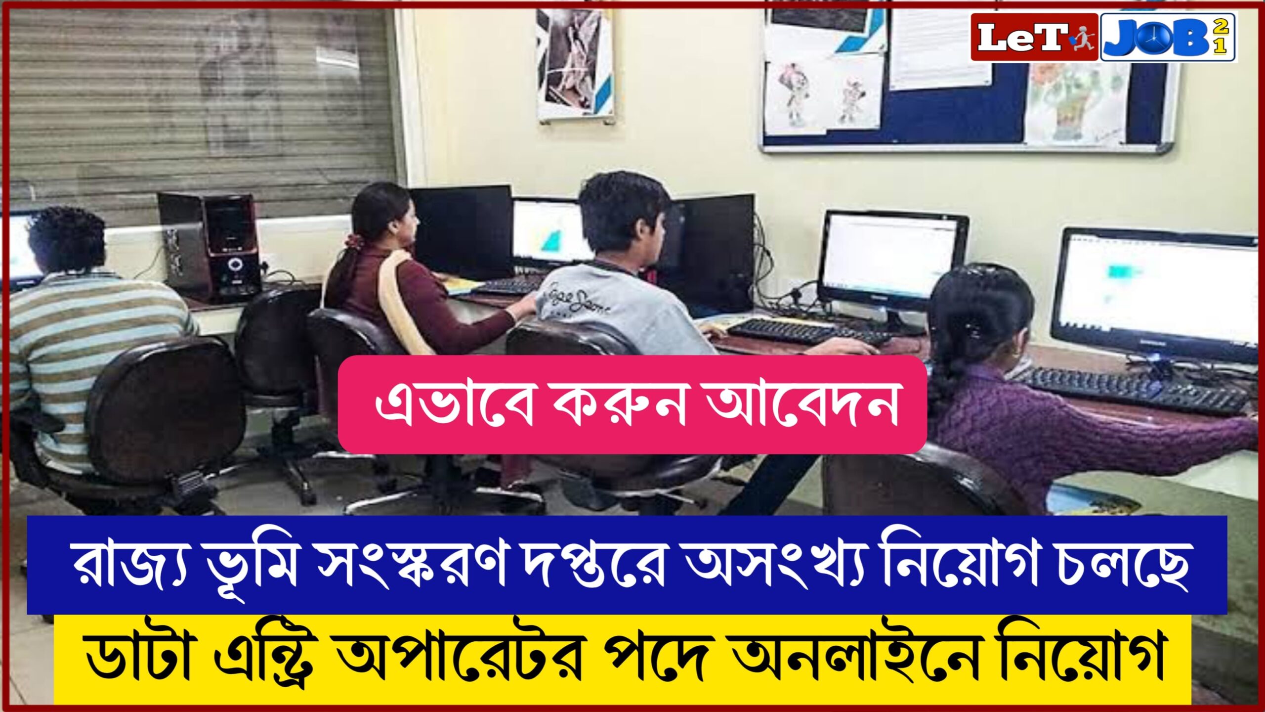 Wb Data Entry Operator Recruitment 2024