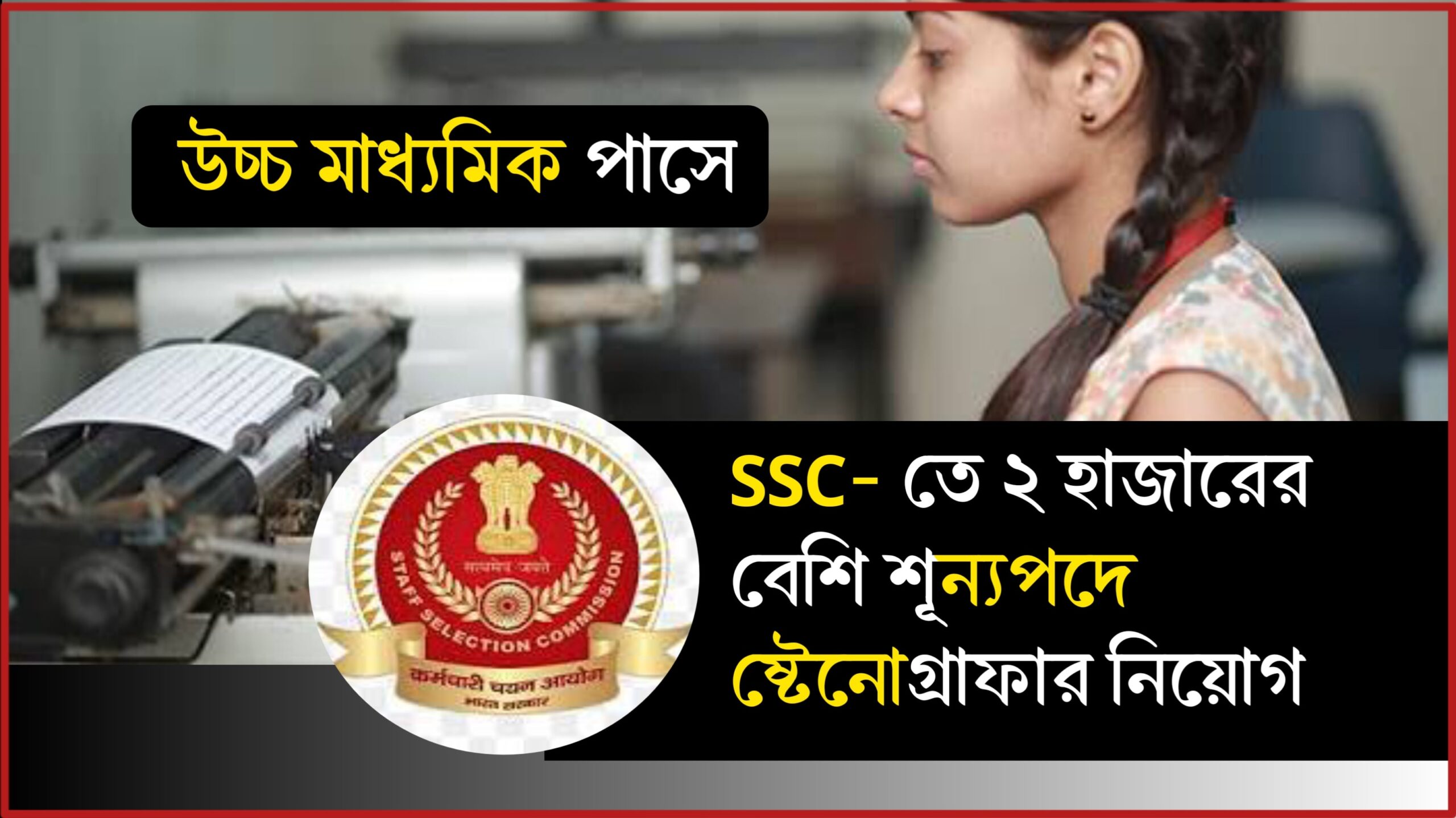 Ssc Stenographer Recruitment 2024