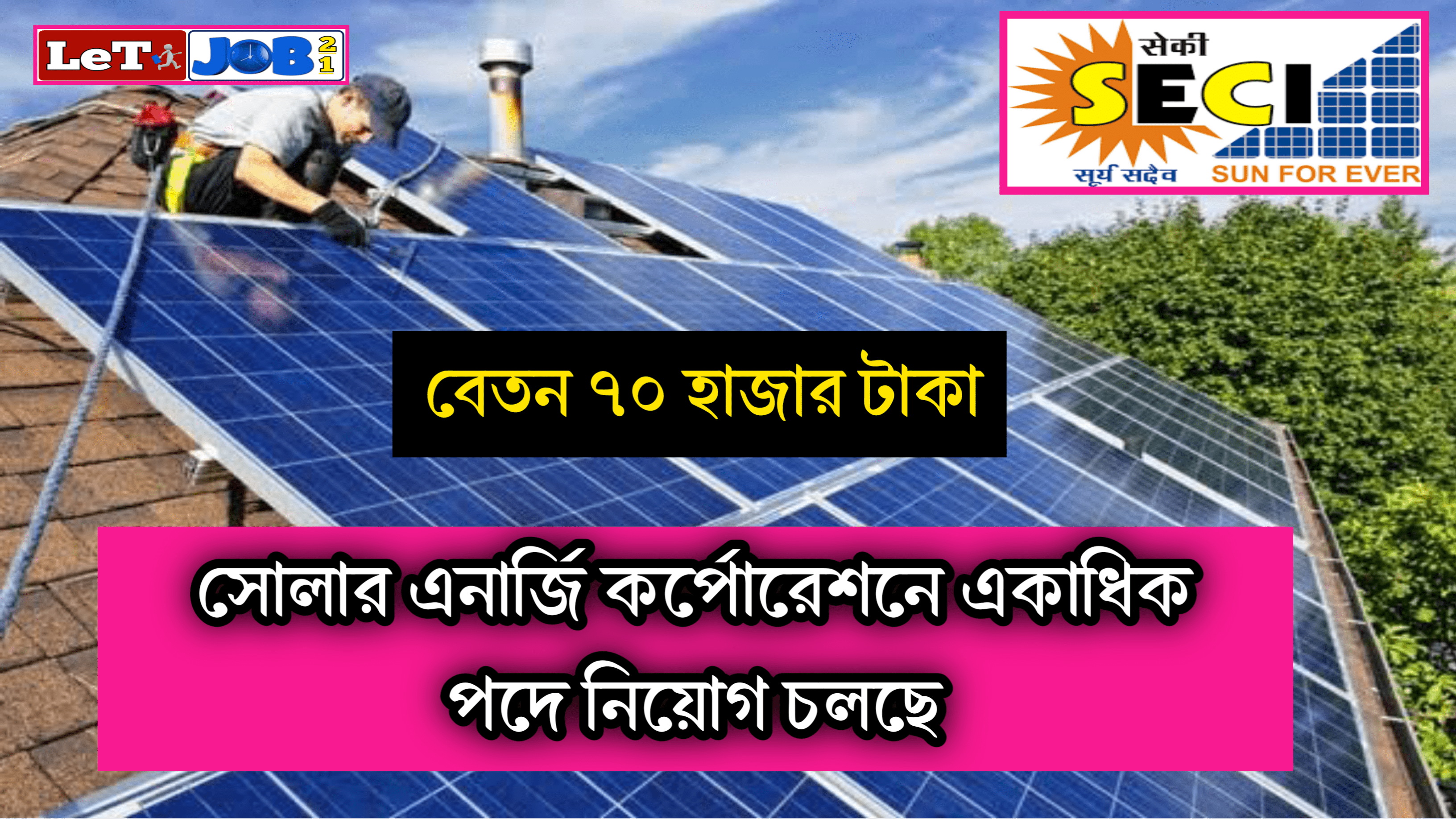 Solar Energy Corporation Recruitment 2024