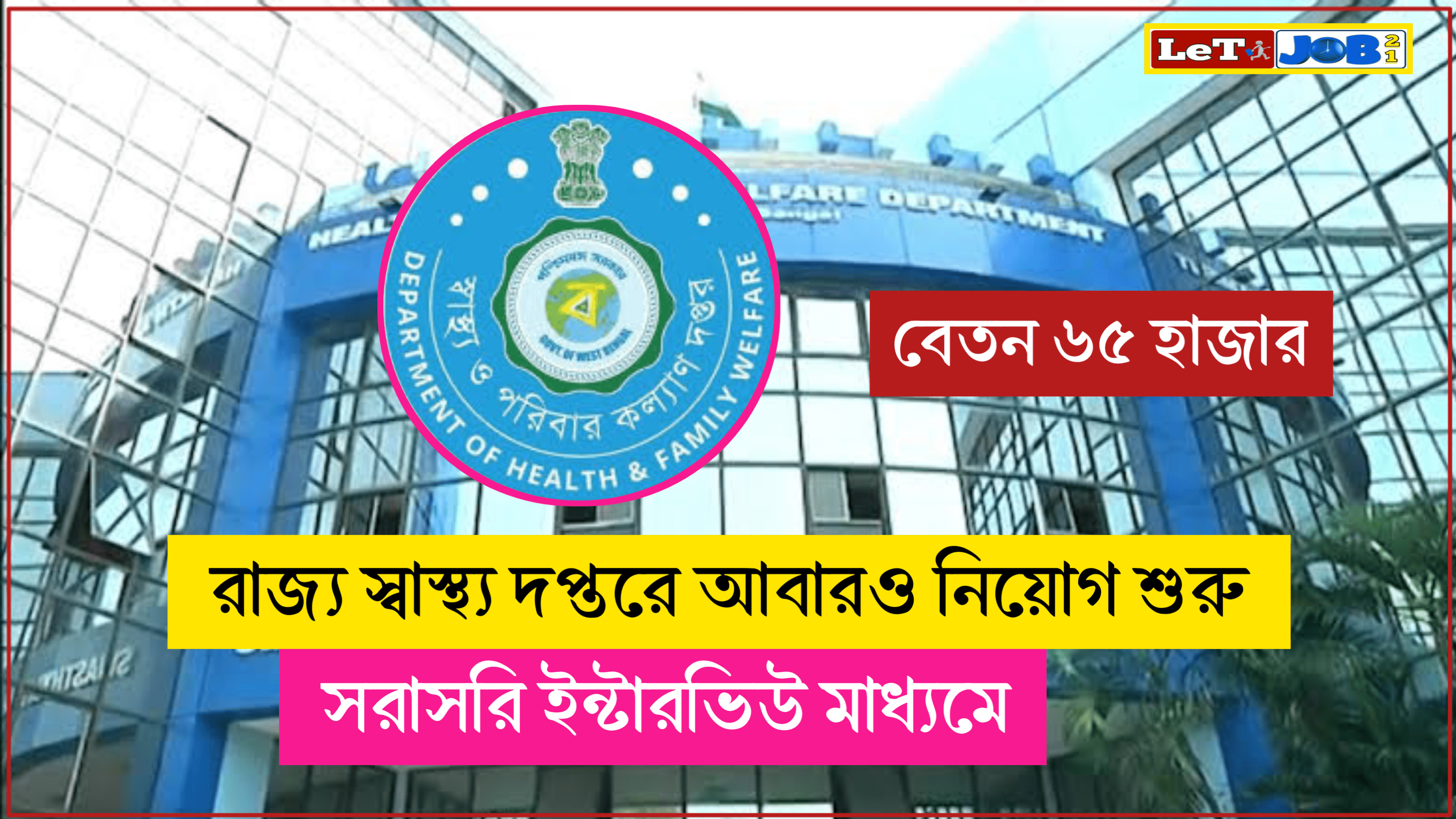 WB Health Recruitment 2024