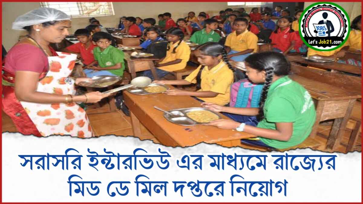 WB Mid-Day-Meal Job Recruitment