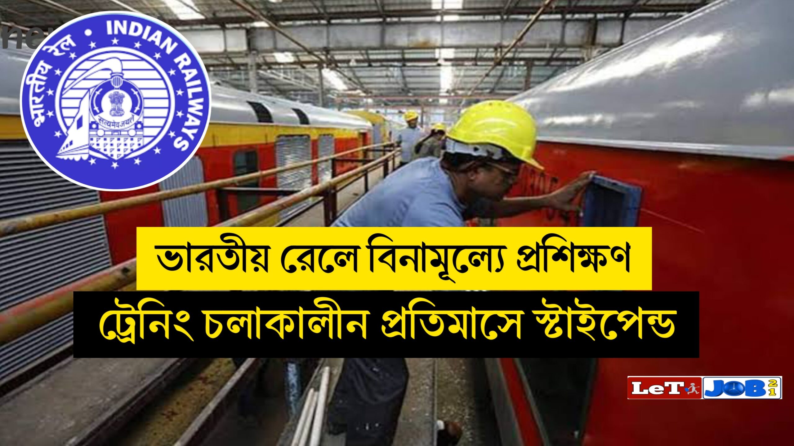 Indian Railway Apprentice Recruitment 2024