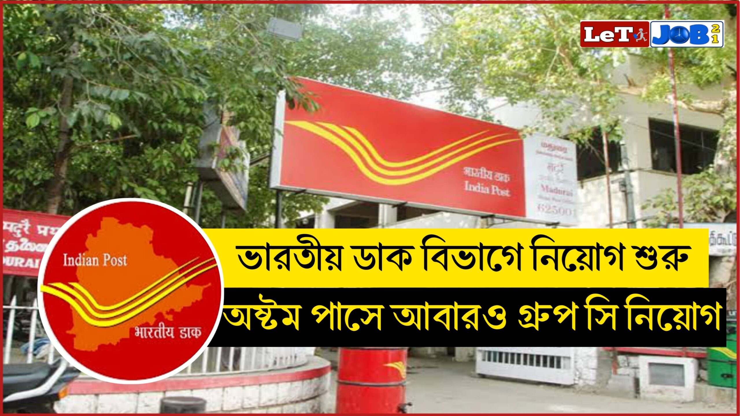 India Post Recruitment 2024