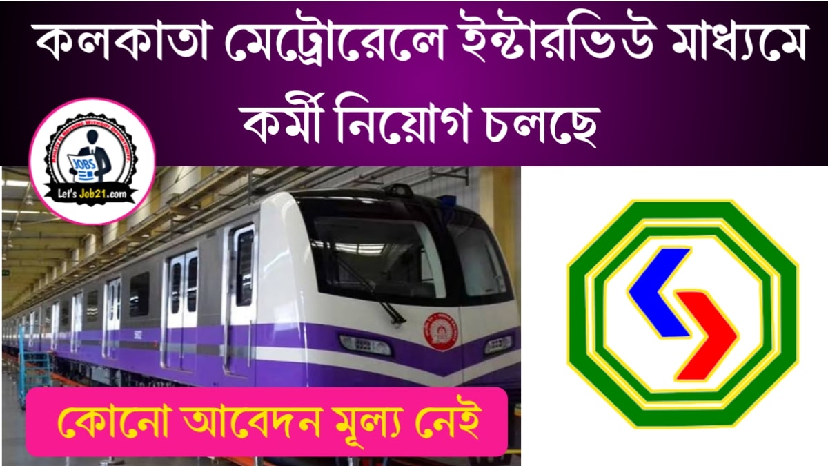 Kolkata Metro Job Recruitment 2024