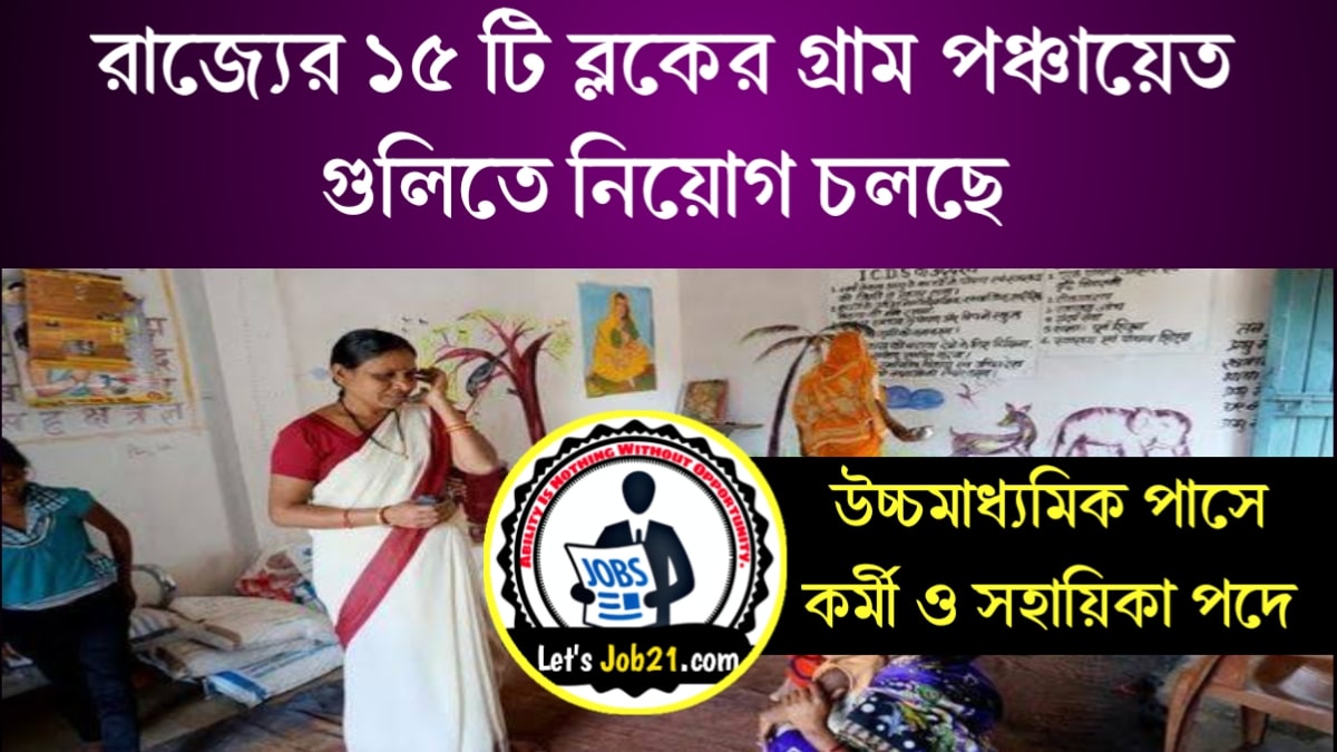 ICDS Anganwari Job Recruitment 2024