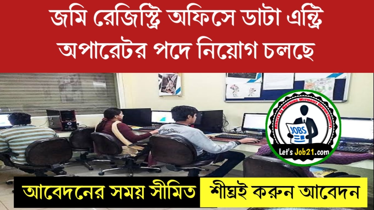 Data Entry Operator Recruitment 2024