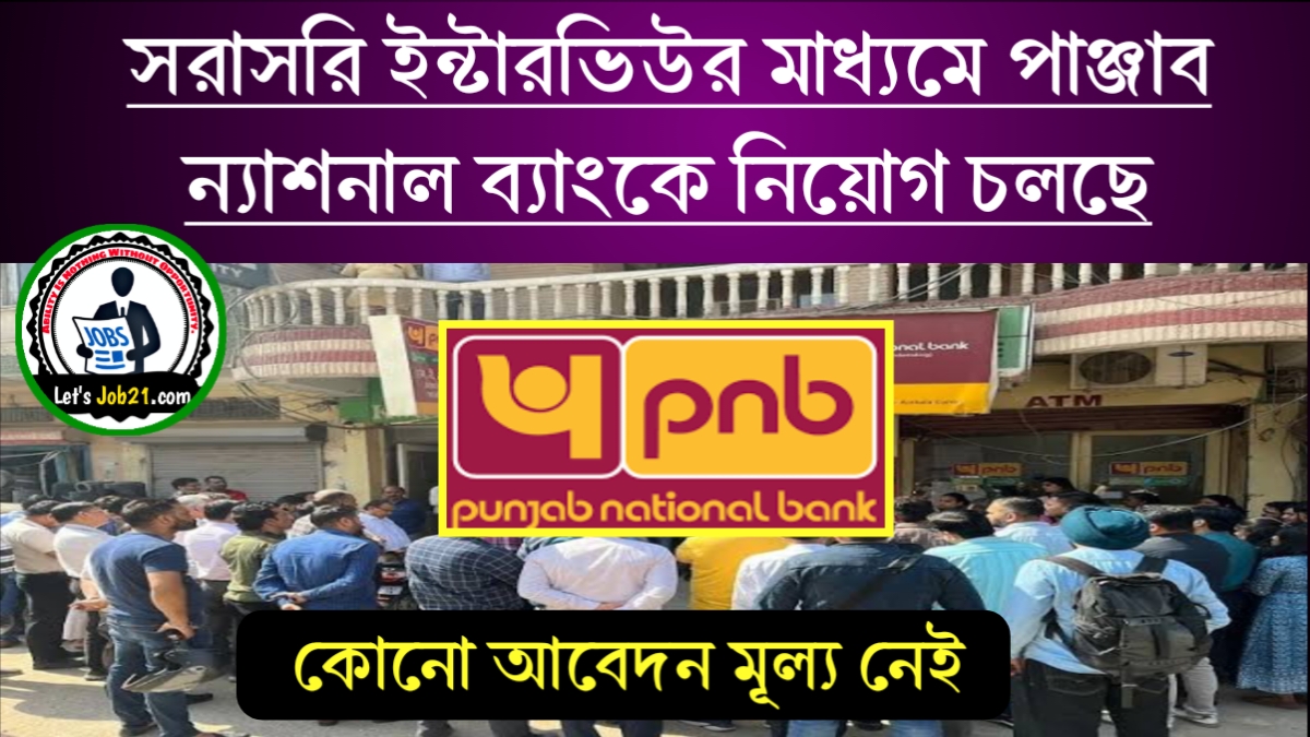 Punjab National Bank Vacancy 2024