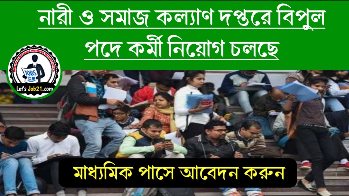 WB Government Job Recruitment 2024