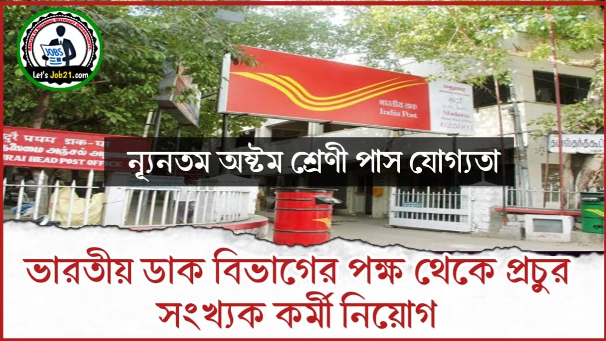 India Post Office Recruitment 2024