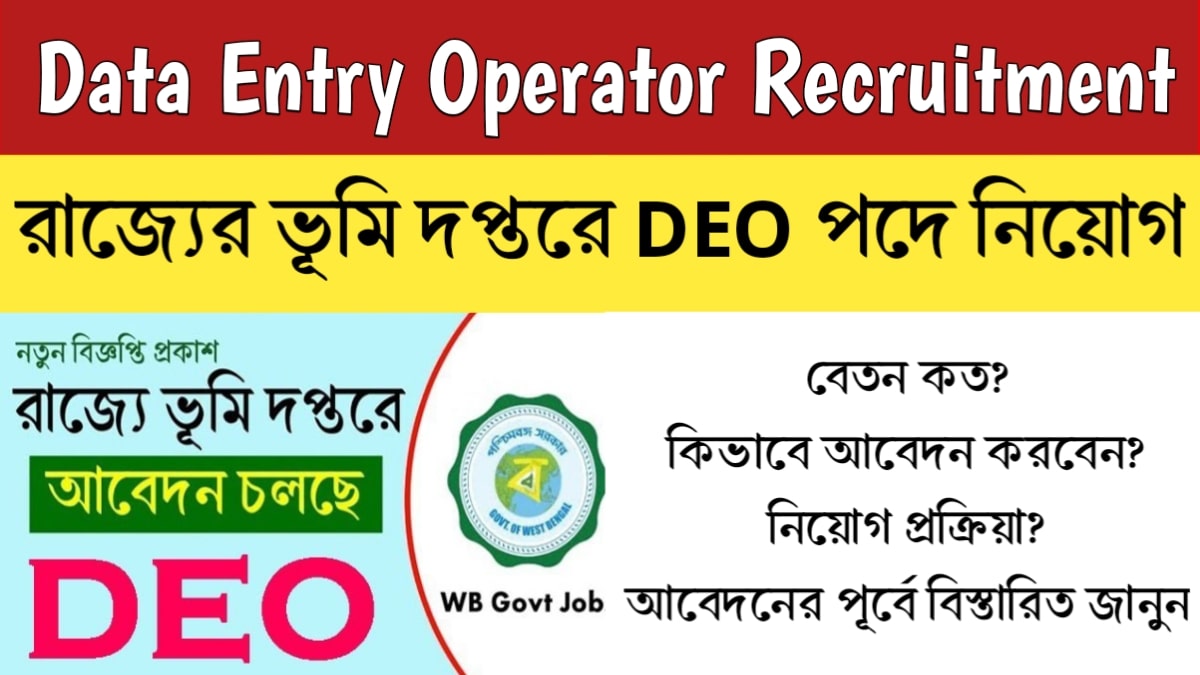 Data Entry Operator Recruitment 2024