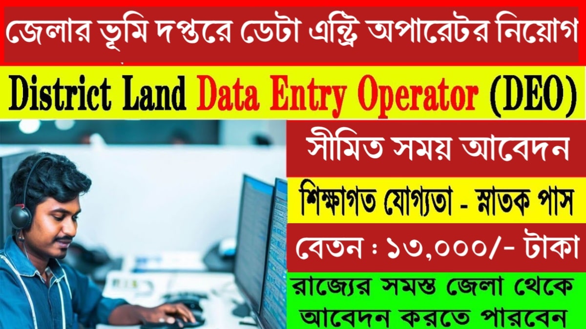 district data entry operator recruitment in WB