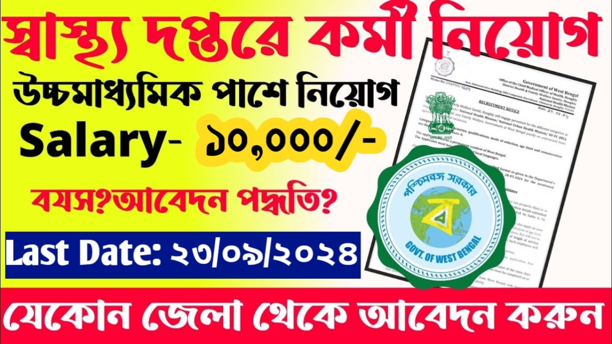 CMOH Hooghly Recruitment