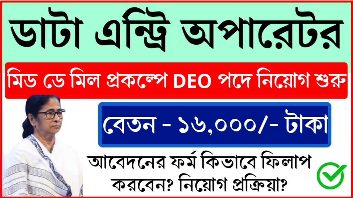 WB DEO Recruitment 2024