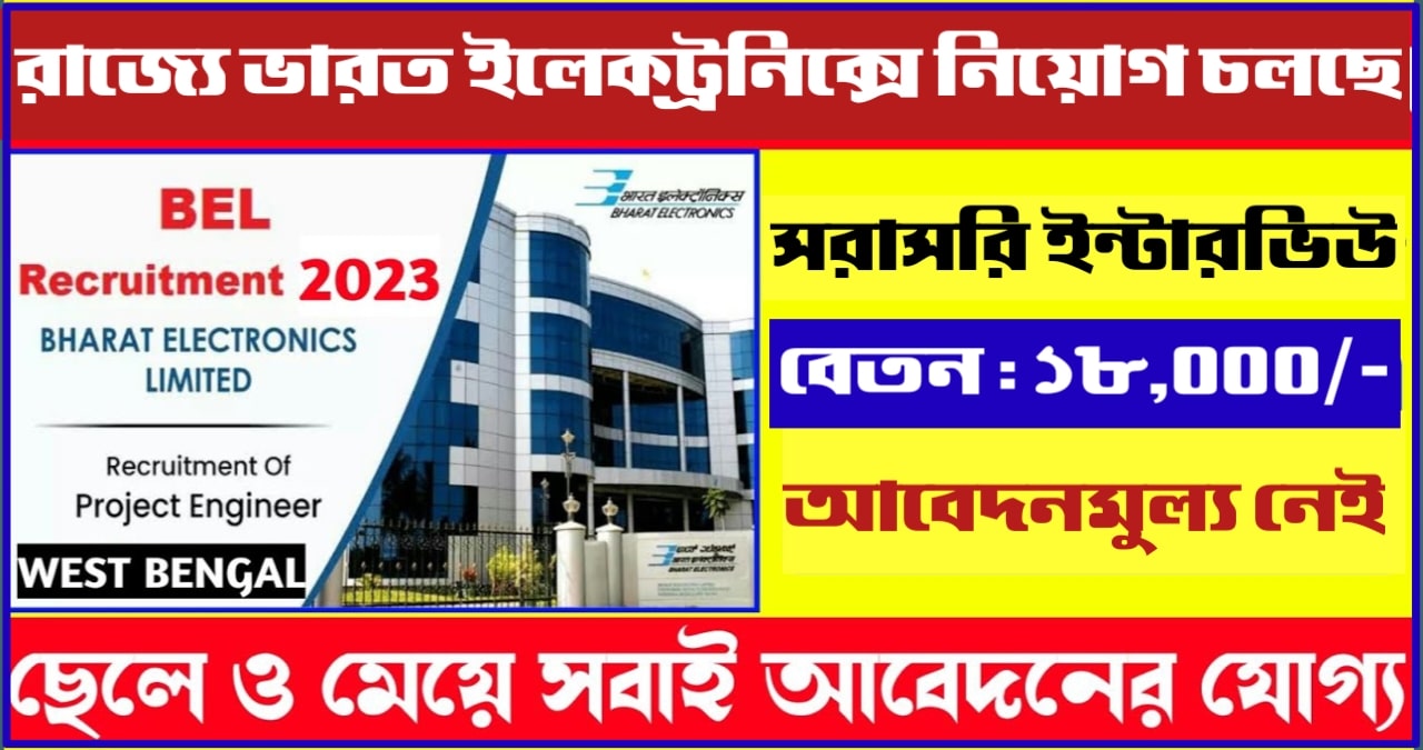 Bharat Electronics Limited Recruitment 2024