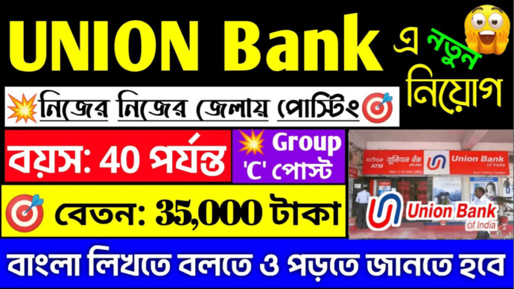 Union Bank LBO Recruitment 2024